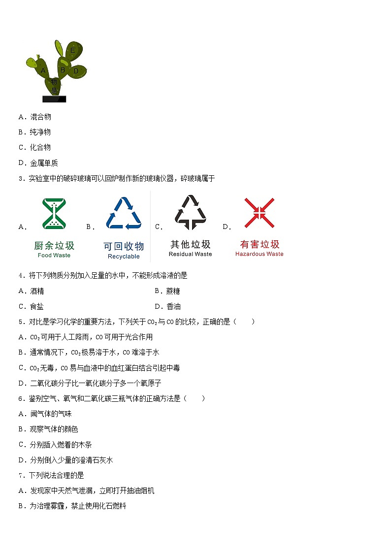 2023-2024学年山东省枣庄市第四十一中学化学九上期末经典试题含答案02