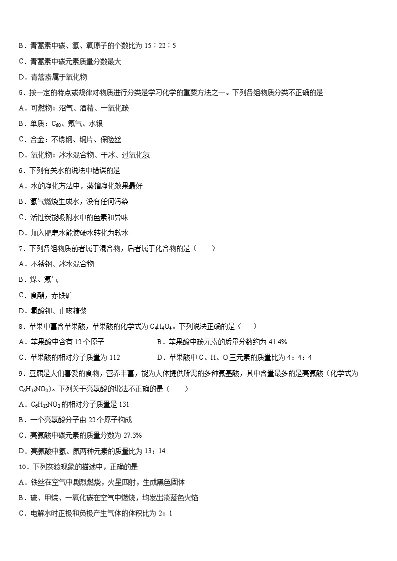 2023-2024学年山东省泰安市东平县化学九上期末复习检测模拟试题含答案02