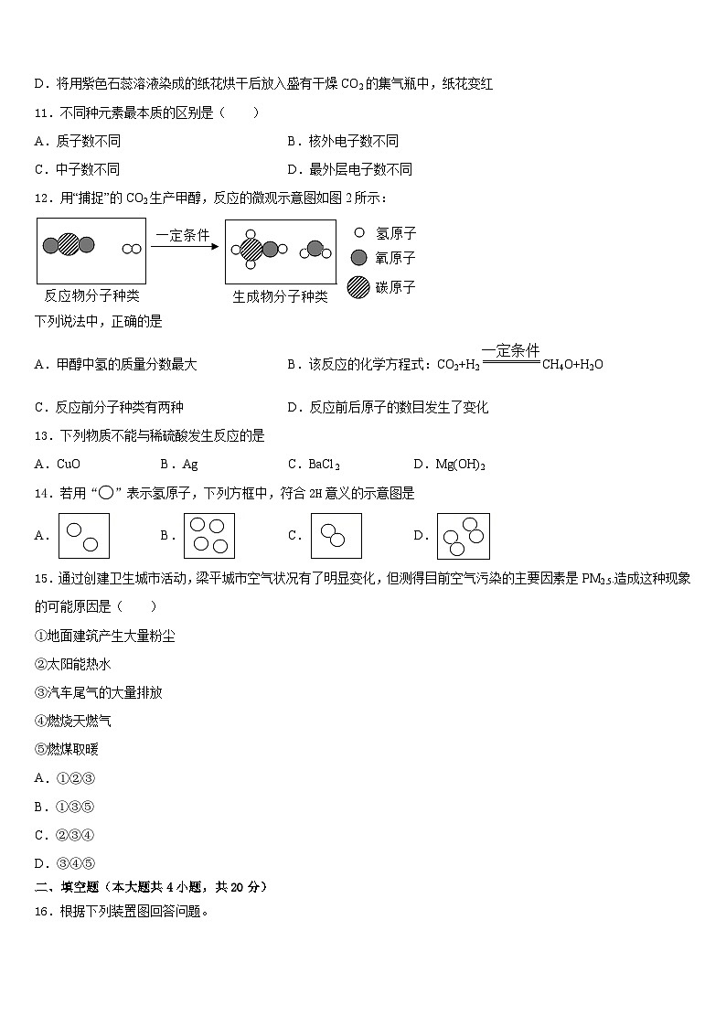 2023-2024学年山东省泰安市东平县化学九上期末复习检测模拟试题含答案03