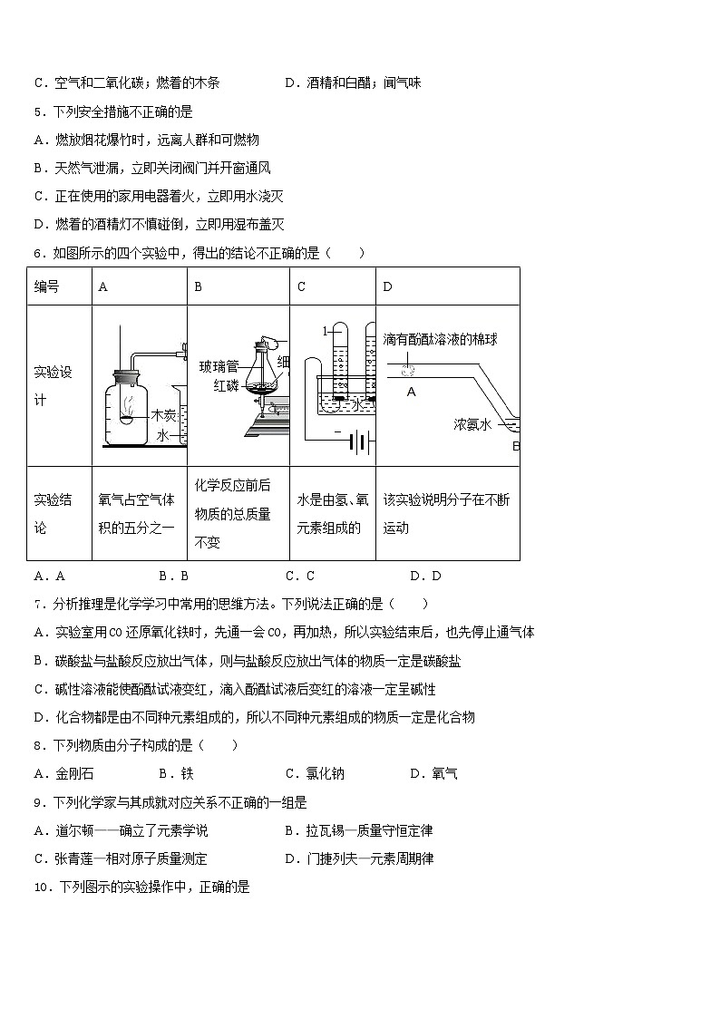 2023-2024学年山东省枣庄市中学区永安乡黄庄中学化学九上期末综合测试模拟试题含答案02