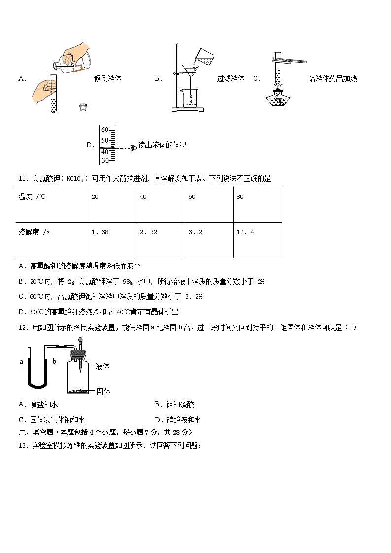 2023-2024学年山东省枣庄市中学区永安乡黄庄中学化学九上期末综合测试模拟试题含答案03