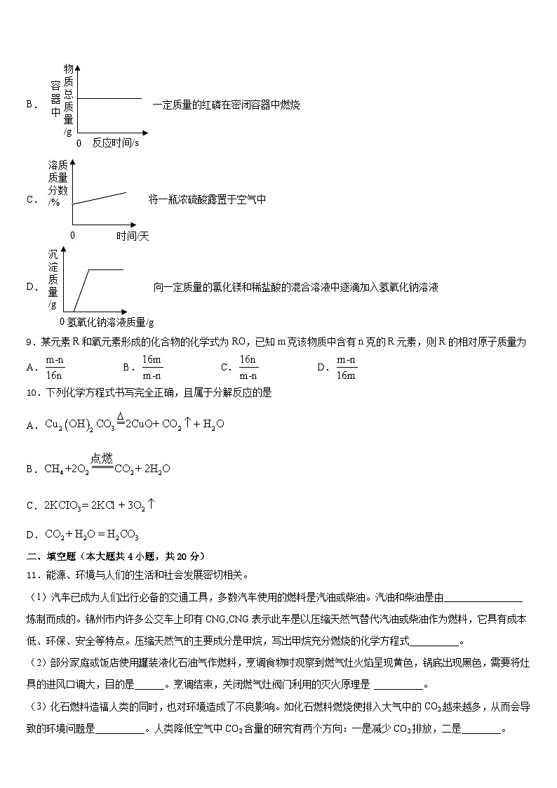 2023-2024学年山东省望留镇庄头中学化学九年级第一学期期末调研试题含答案第3页