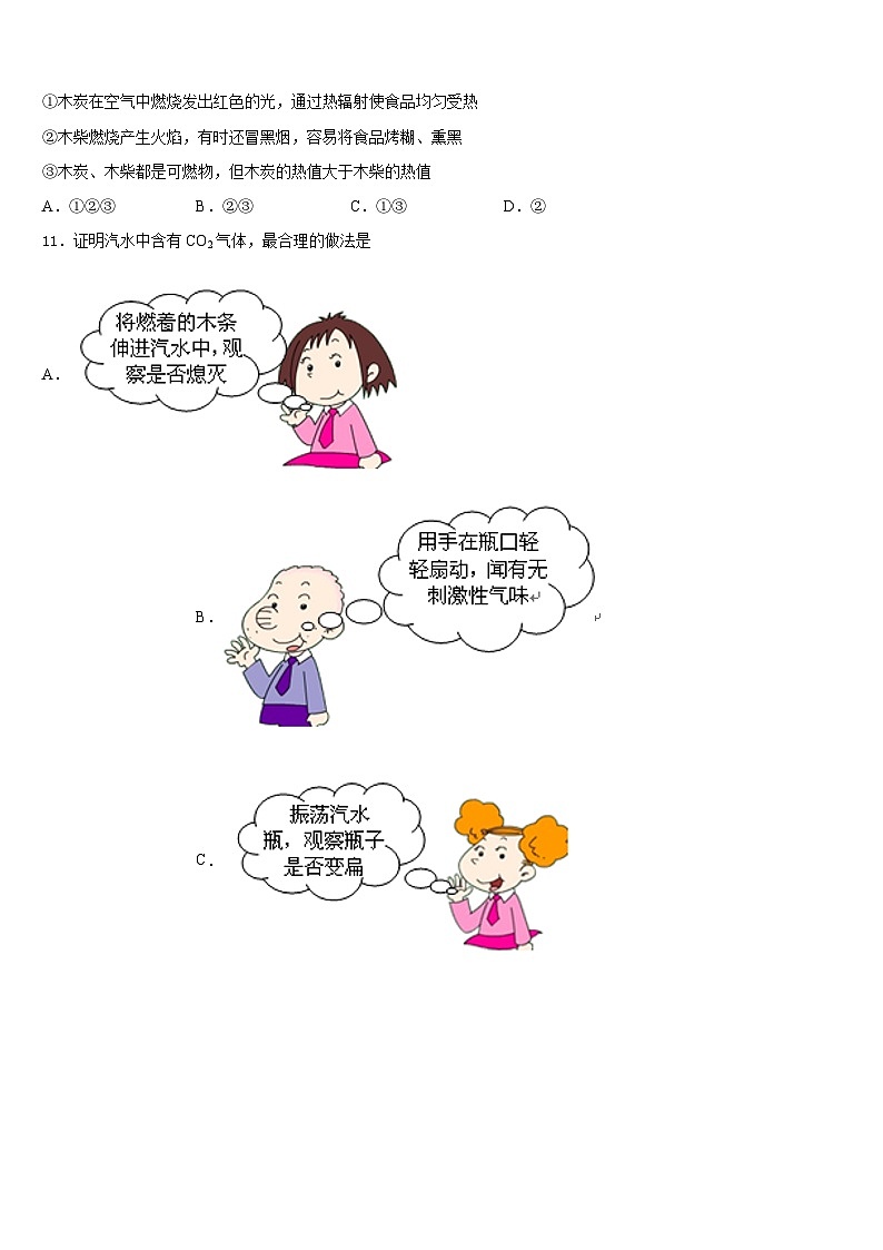 2023-2024学年山东省枣庄市台儿庄区化学九上期末考试试题含答案第3页