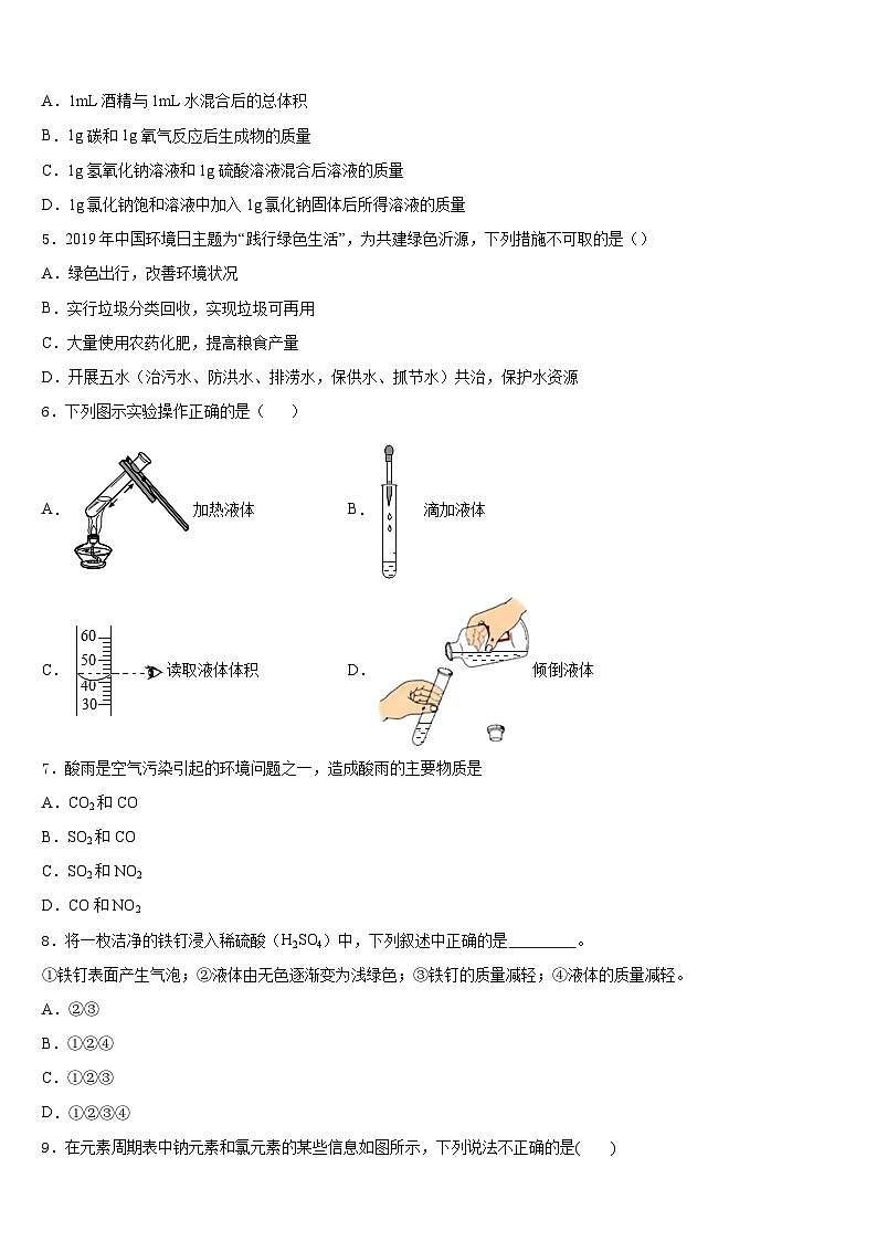 2023-2024学年山东省济宁市汶上县九年级化学第一学期期末达标检测模拟试题含答案02