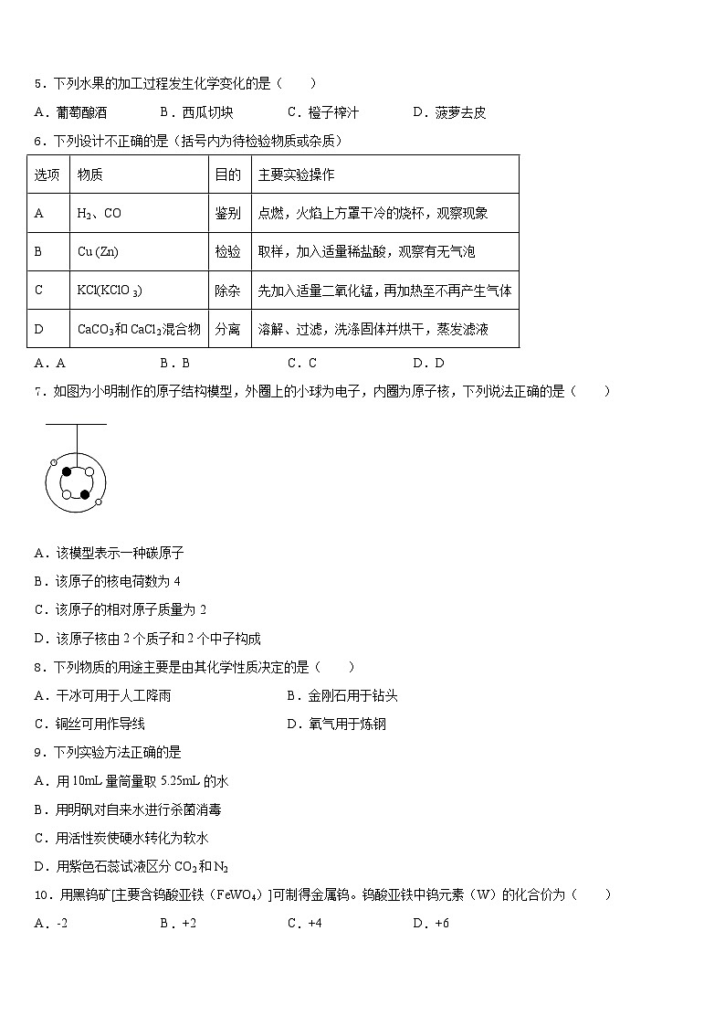 2023-2024学年山东省曲阜市石门山镇中学九上化学期末预测试题含答案第2页