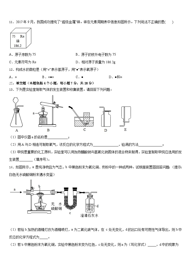 2023-2024学年山东省曲阜市石门山镇中学九上化学期末预测试题含答案第3页