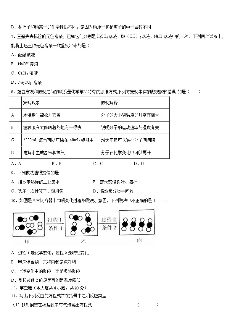 2023-2024学年山东省枣庄市第四十一中学九年级化学第一学期期末质量检测试题含答案第2页