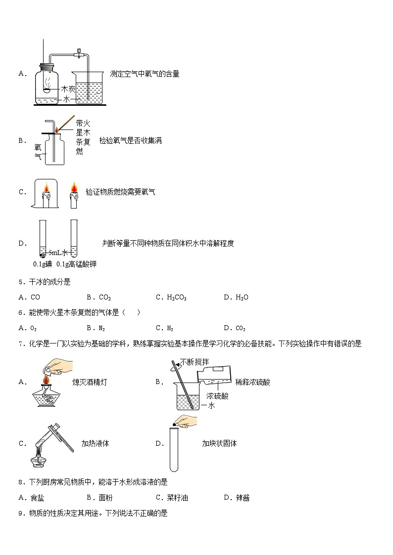 2023-2024学年山东省泰安市、新泰市九年级化学第一学期期末学业质量监测模拟试题含答案02