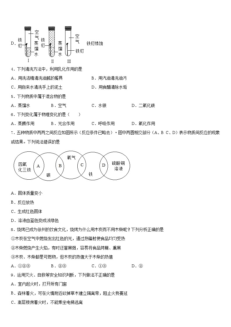 2023-2024学年山东省济宁汶上县联考化学九年级第一学期期末经典试题含答案第2页