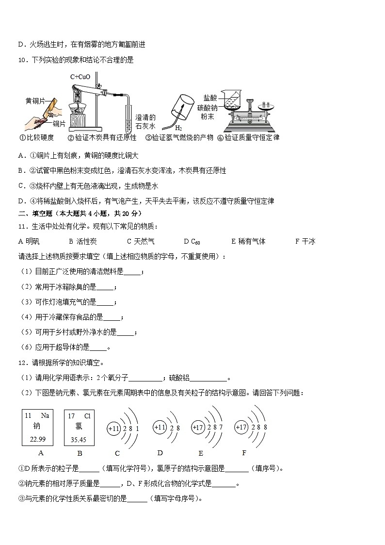 2023-2024学年山东省济宁汶上县联考化学九年级第一学期期末经典试题含答案第3页
