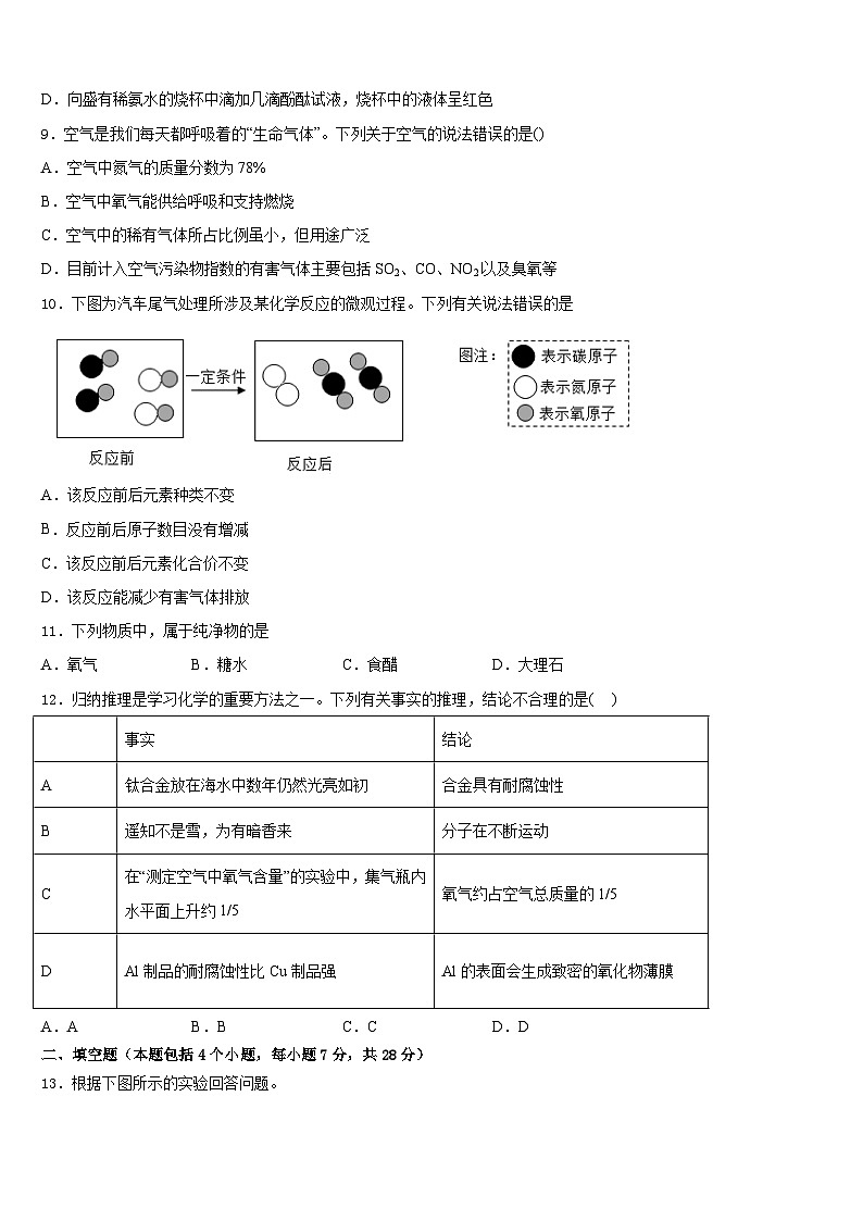 2023-2024学年山东省枣庄市山亭区九上化学期末联考模拟试题含答案第3页