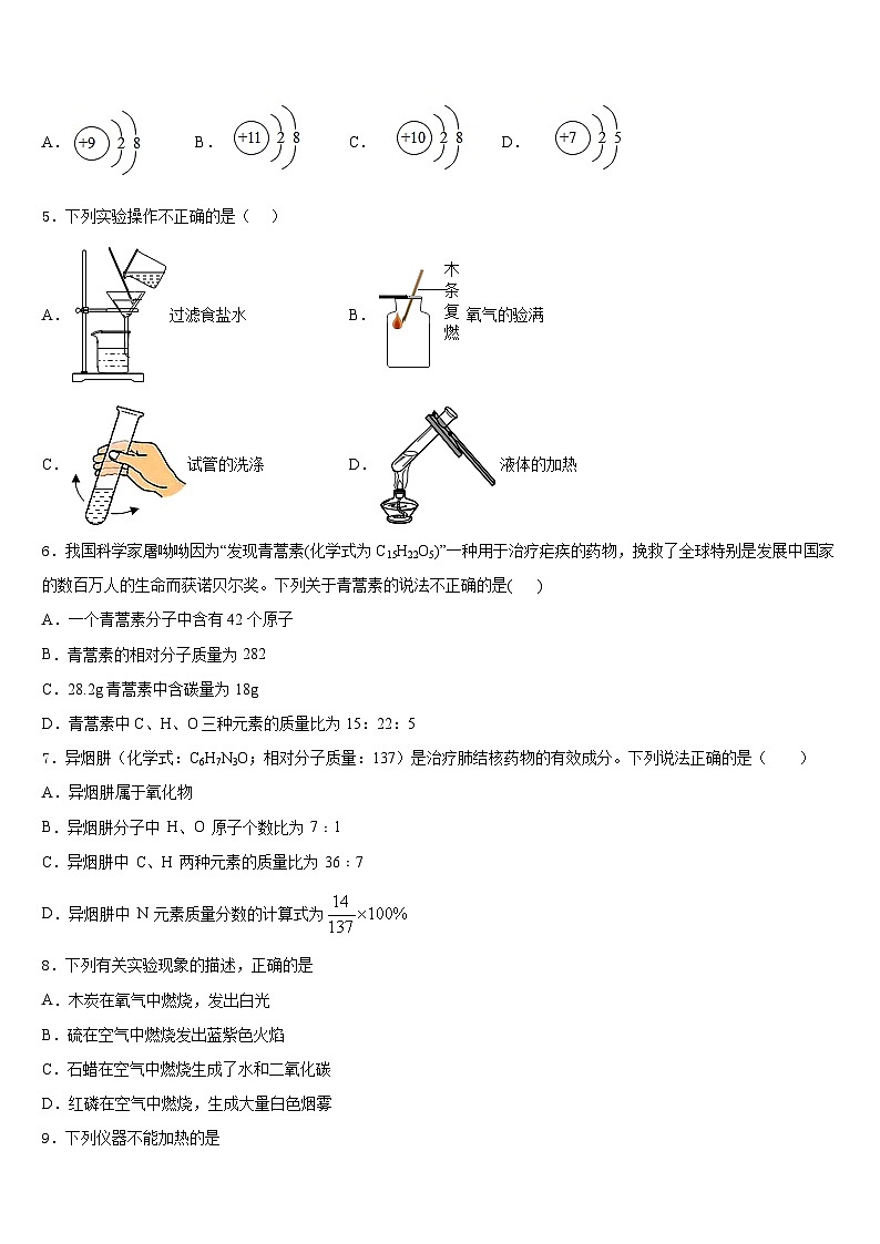 2023-2024学年山东省济宁市鱼台县化学九年级第一学期期末质量跟踪监视模拟试题含答案第2页