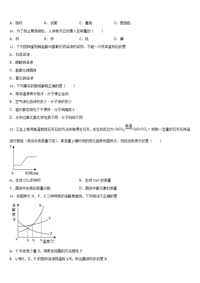 2023-2024学年山东省济宁市鱼台县化学九年级第一学期期末质量跟踪监视模拟试题含答案第3页