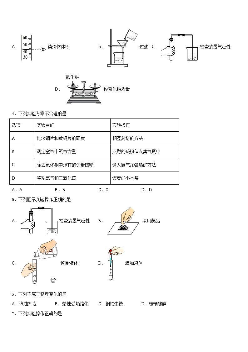 2023-2024学年山东省济宁市鲁桥镇第一中学九上化学期末教学质量检测模拟试题含答案02