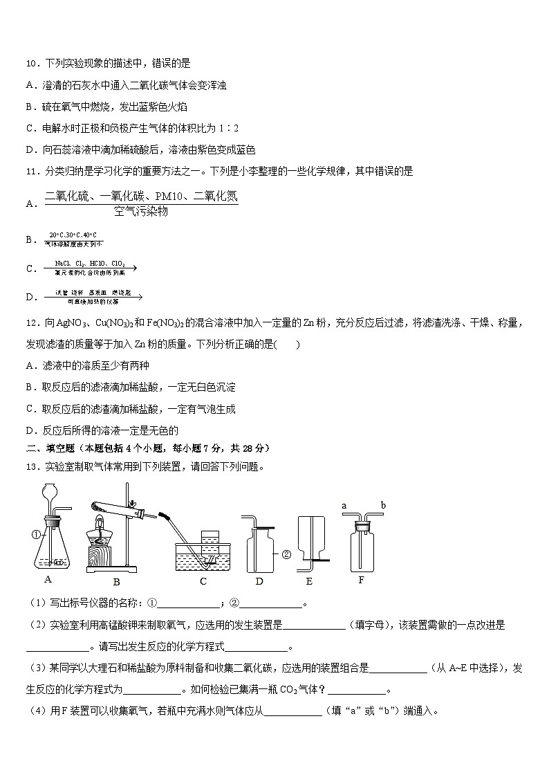 2023-2024学年山东省济宁邹城县联考化学九年级第一学期期末调研试题含答案第3页