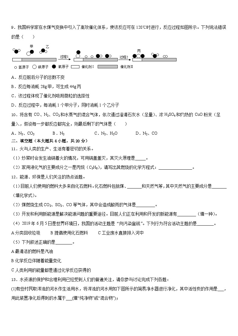 2023-2024学年山东省济宁微山县联考化学九上期末监测模拟试题含答案第3页