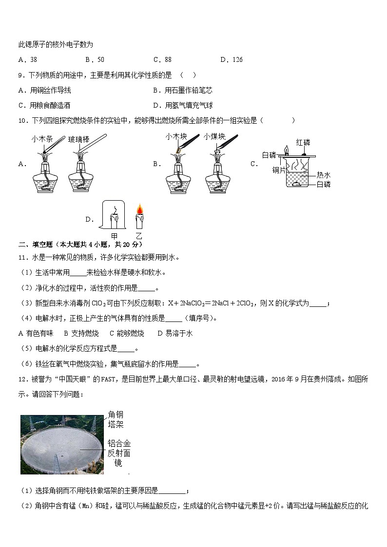 2023-2024学年山东省泰安市九年级化学第一学期期末联考试题含答案03