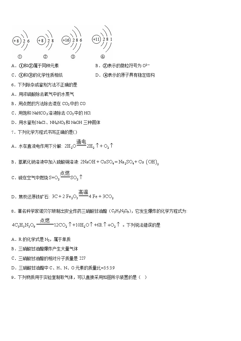 2023-2024学年山东省枣庄市第九中学九年级化学第一学期期末调研模拟试题含答案02