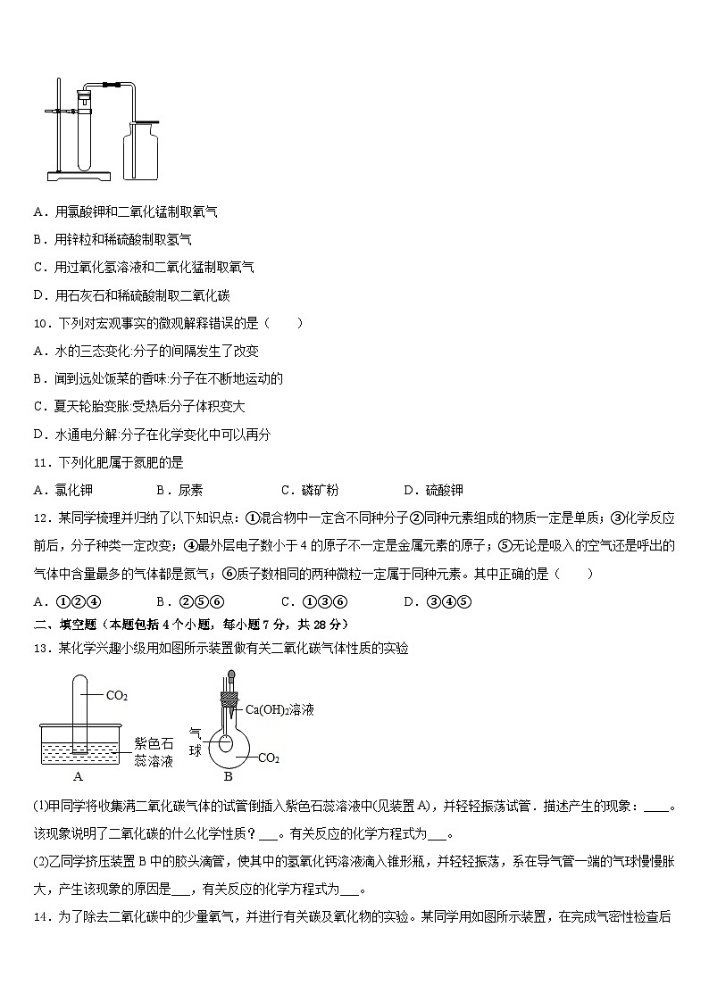 2023-2024学年山东省枣庄市第九中学九年级化学第一学期期末调研模拟试题含答案03