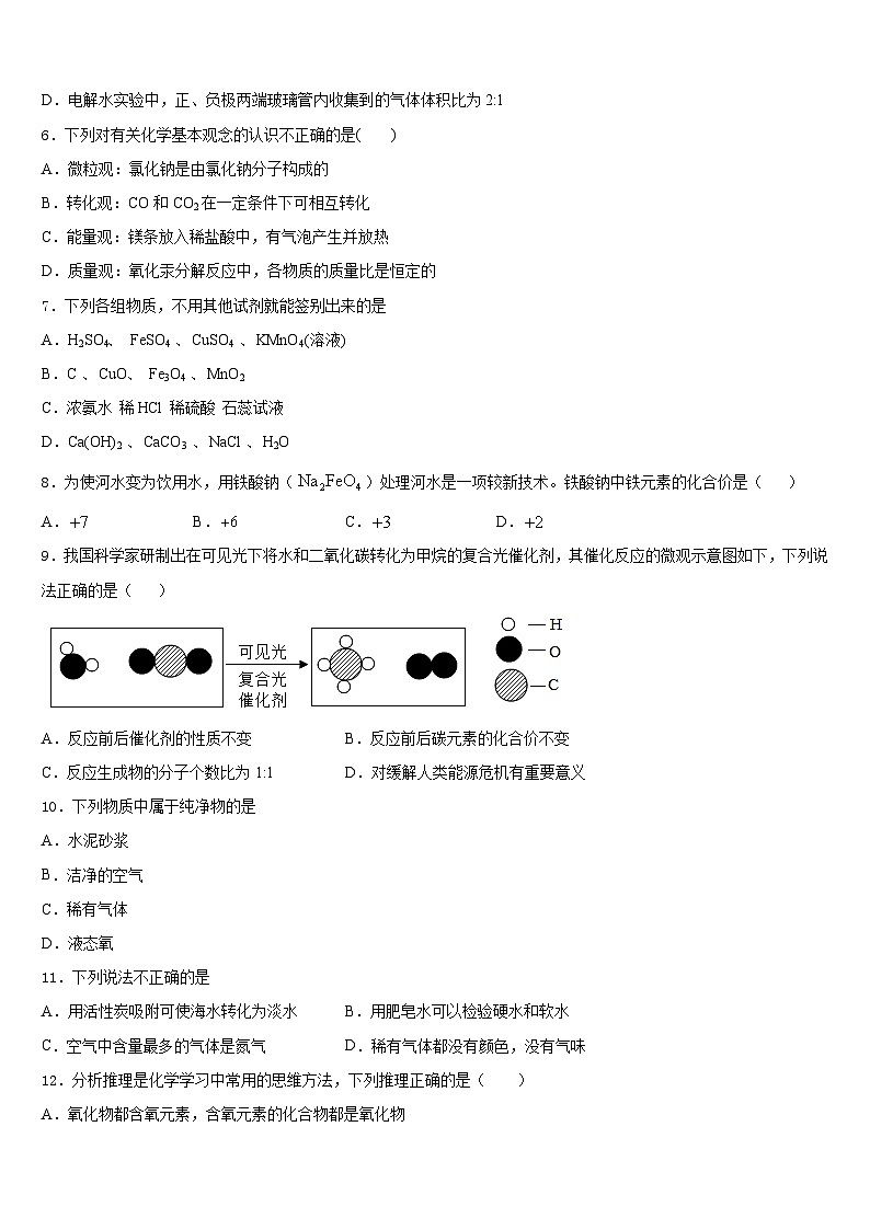 2023-2024学年山东省曲阜师范大附属实验学校九年级化学第一学期期末教学质量检测试题含答案第2页