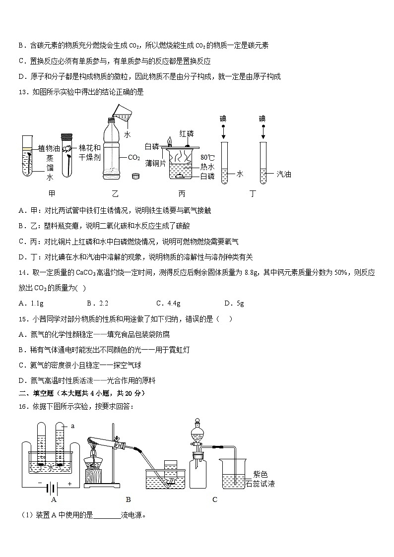 2023-2024学年山东省曲阜师范大附属实验学校九年级化学第一学期期末教学质量检测试题含答案第3页