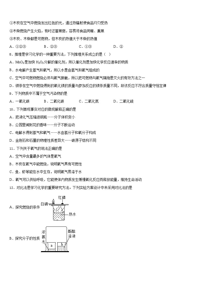 2023-2024学年山东省枣庄市薛城区奚仲中学九上化学期末质量跟踪监视试题含答案第3页
