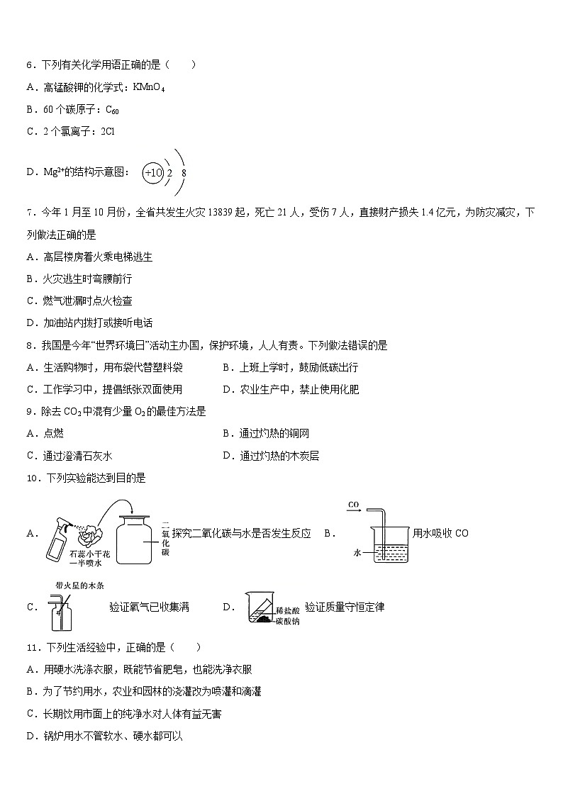 2023-2024学年山东菏泽巨野县化学九上期末综合测试试题含答案第2页