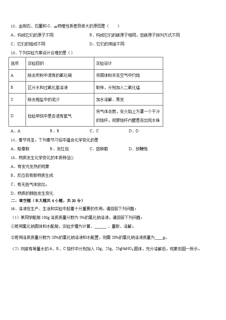 2023-2024学年山东菏泽巨野县化学九上期末综合测试试题含答案第3页