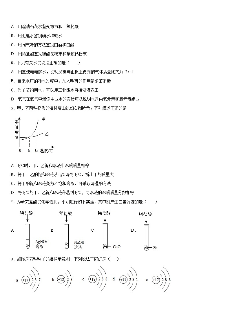 2023-2024学年山东蒙阴县化学九年级第一学期期末教学质量检测模拟试题含答案02
