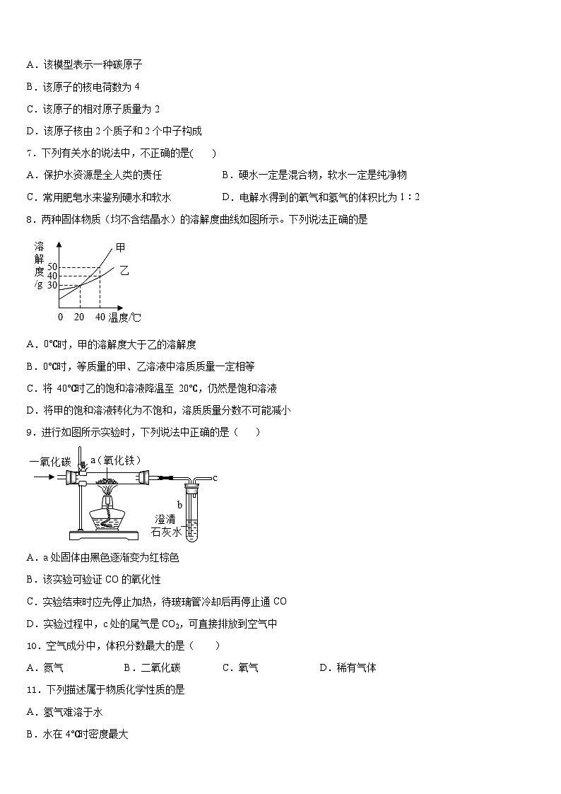 2023-2024学年山东蒙阴县九上化学期末联考试题含答案第2页