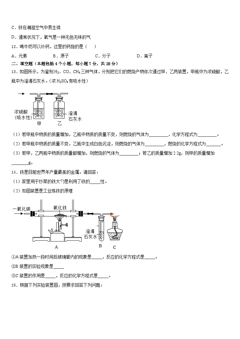 2023-2024学年山东蒙阴县九上化学期末联考试题含答案第3页