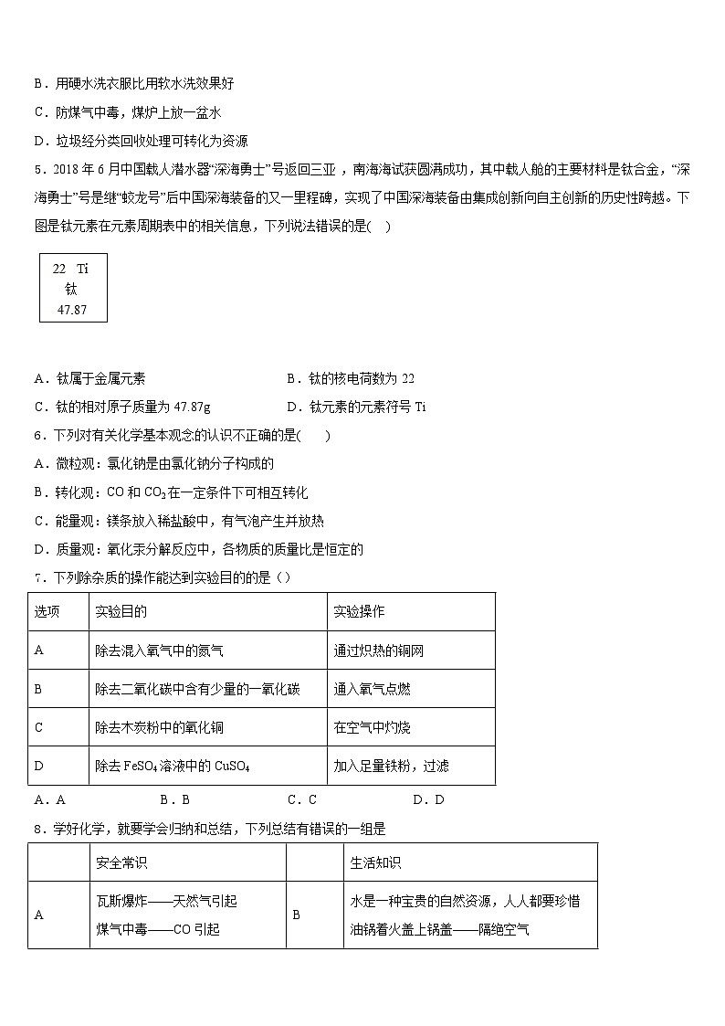 2023-2024学年山东省鄄城县联考九上化学期末综合测试模拟试题含答案第2页