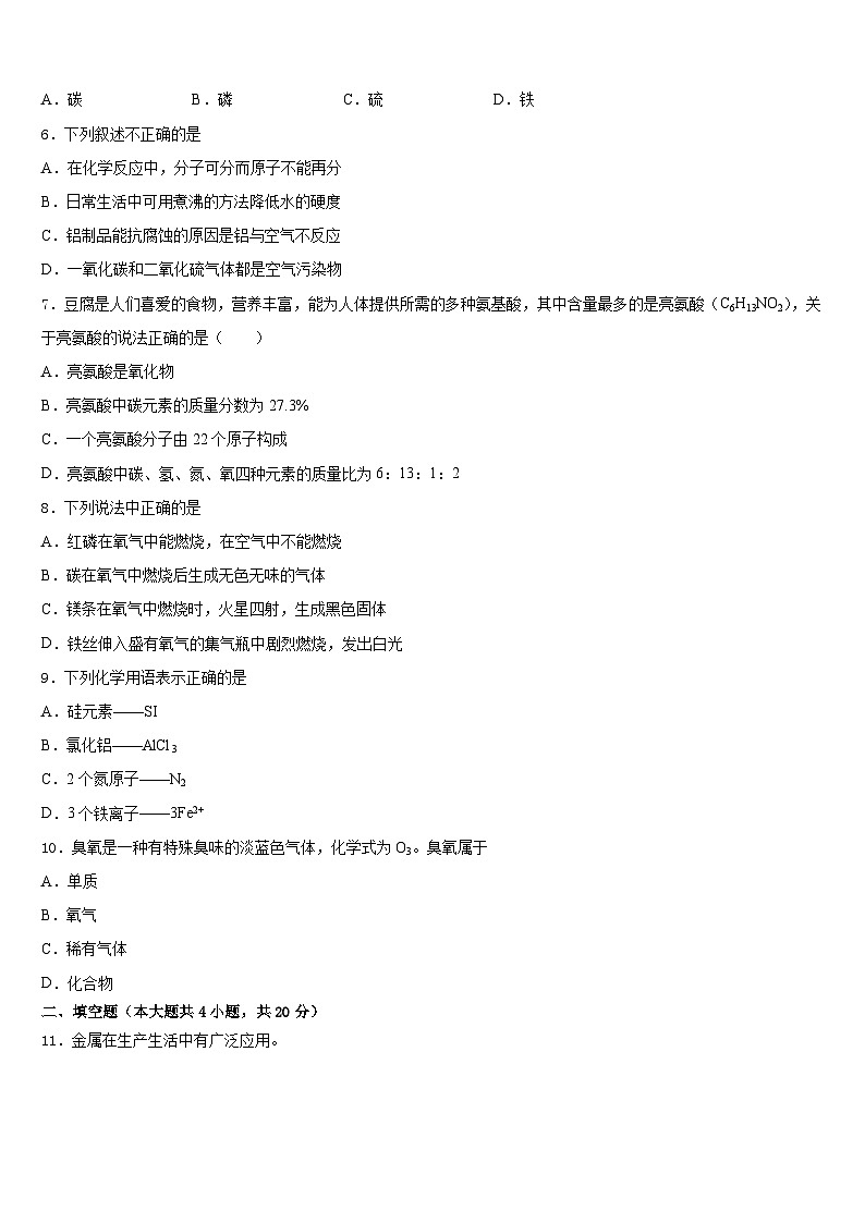 2023-2024学年山东省青岛5中化学九上期末综合测试模拟试题含答案第2页