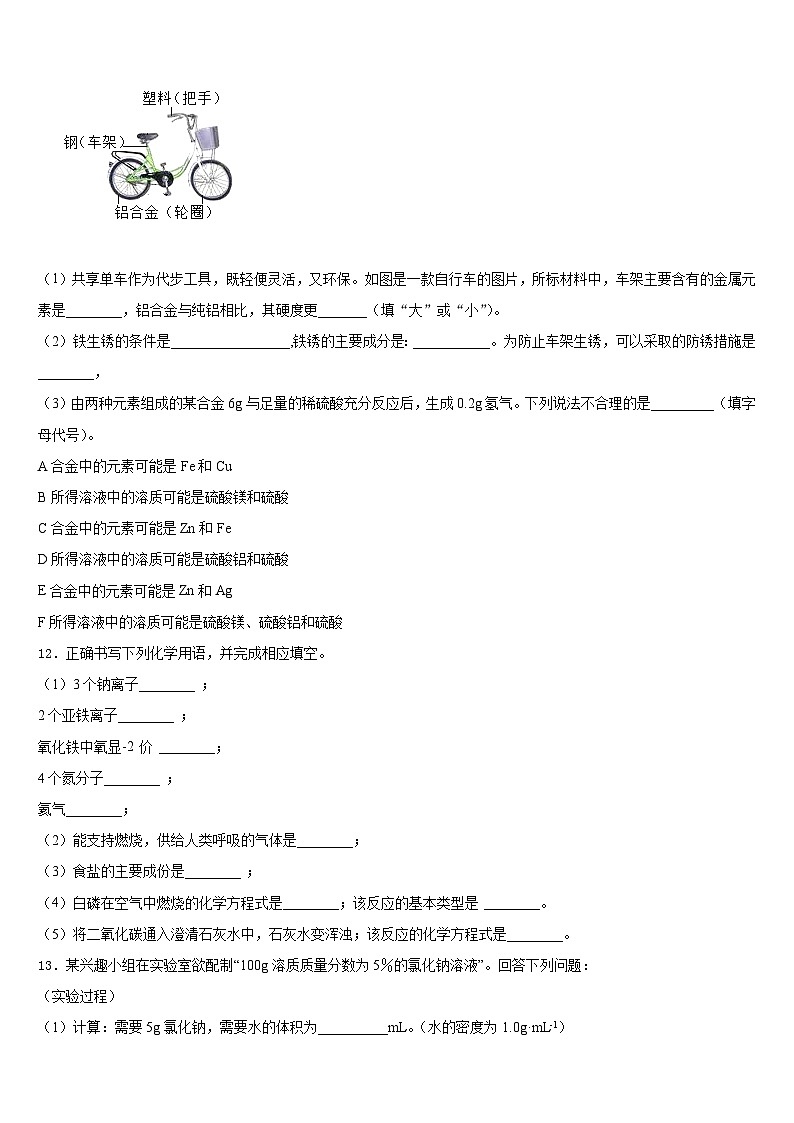 2023-2024学年山东省青岛5中化学九上期末综合测试模拟试题含答案第3页