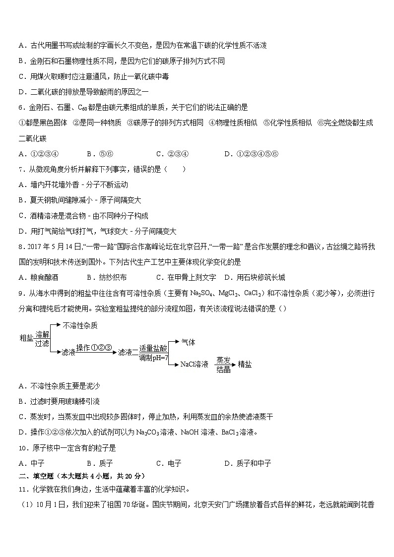 2023-2024学年山东省青岛42中九年级化学第一学期期末达标测试试题含答案第2页