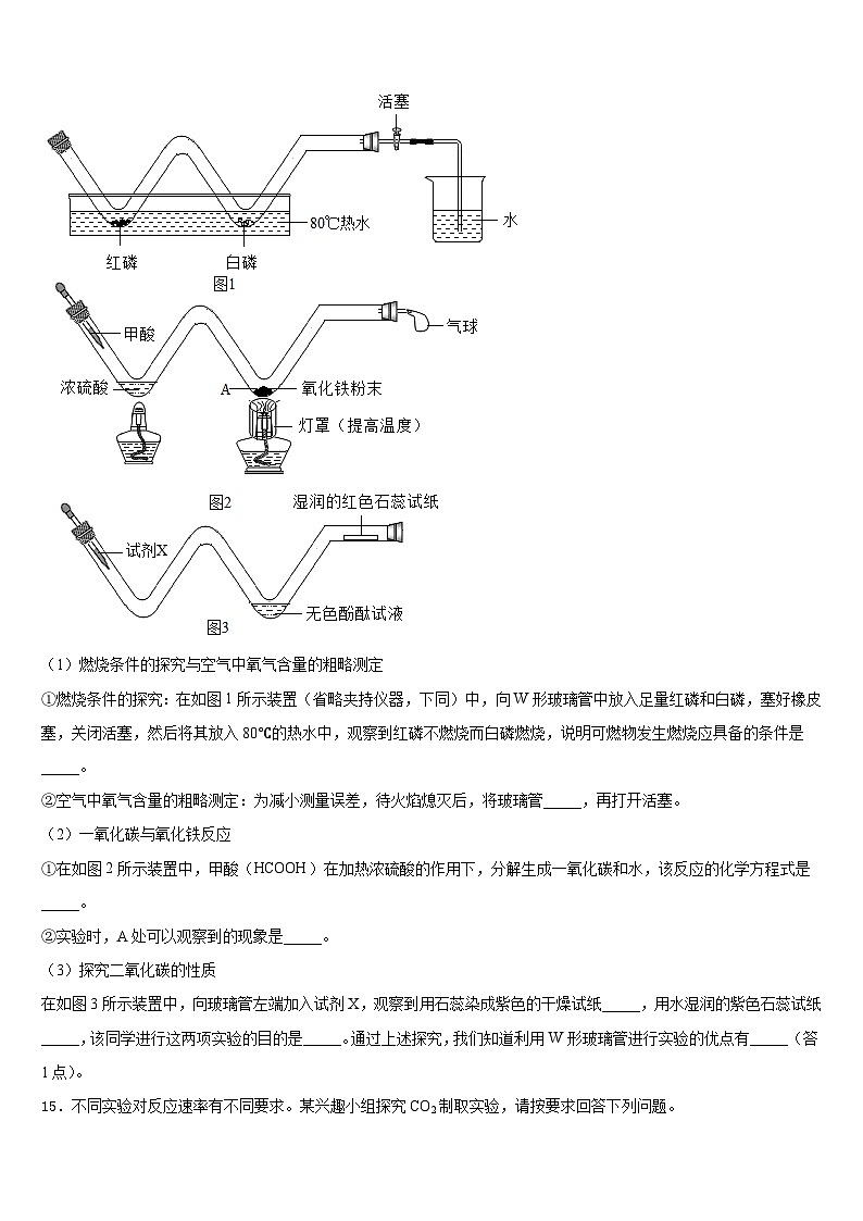 2023-2024学年山东省青岛43中九年级化学第一学期期末达标测试试题含答案第3页