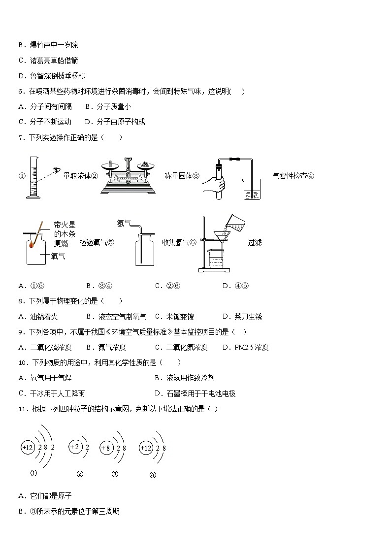 2023-2024学年山东省青岛大学附属中学九年级化学第一学期期末教学质量检测试题含答案第2页