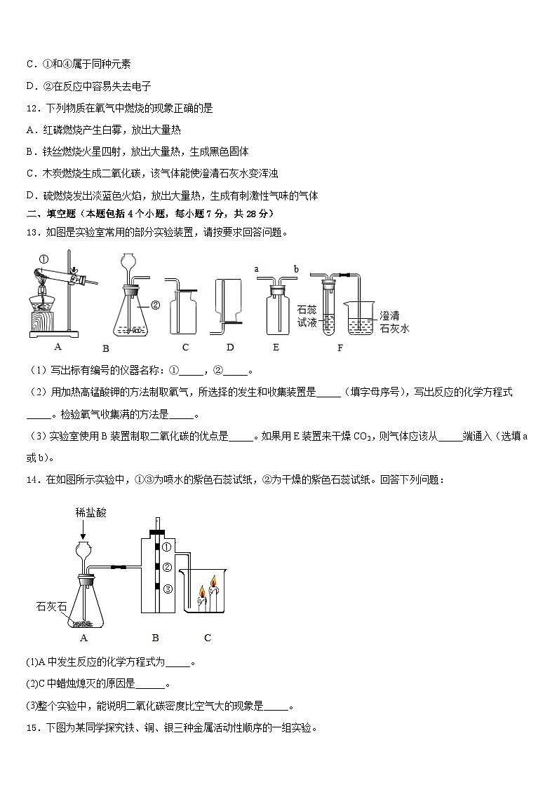 2023-2024学年山东省青岛大学附属中学九年级化学第一学期期末教学质量检测试题含答案第3页