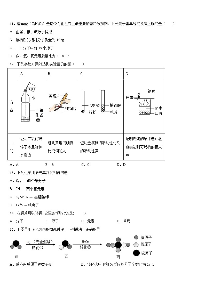 2023-2024学年山东省青岛胶州市、黄岛区、平度区、李沧区九年级化学第一学期期末统考模拟试题含答案第3页