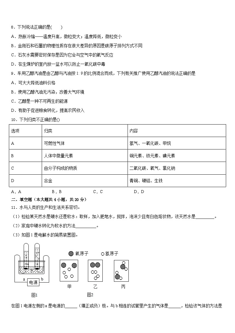 2023-2024学年山东省青岛胶州市、黄岛区、平度区、李沧区九年级化学第一学期期末质量跟踪监视模拟试题含答案第3页