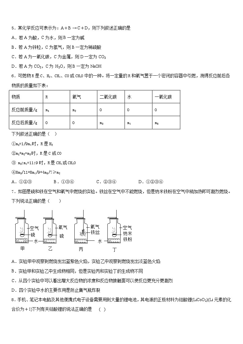 2023-2024学年山东省青岛开发区实验九上化学期末统考试题含答案第2页