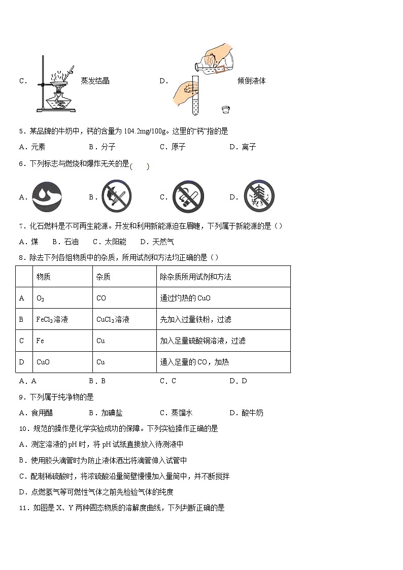 2023-2024学年山东省青岛李沧区四校联考九年级化学第一学期期末检测试题含答案02