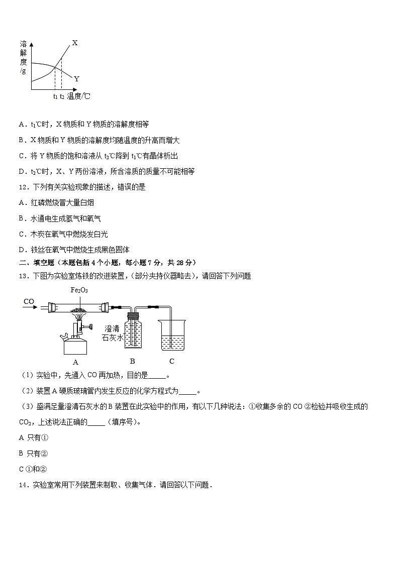 2023-2024学年山东省青岛李沧区四校联考九年级化学第一学期期末检测试题含答案03