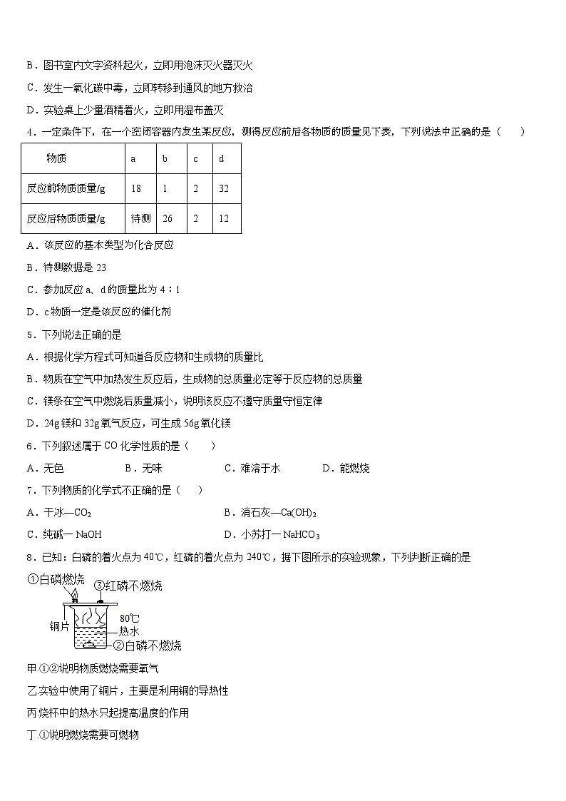 2023-2024学年山东省青岛六校联考九年级化学第一学期期末教学质量检测模拟试题含答案第2页