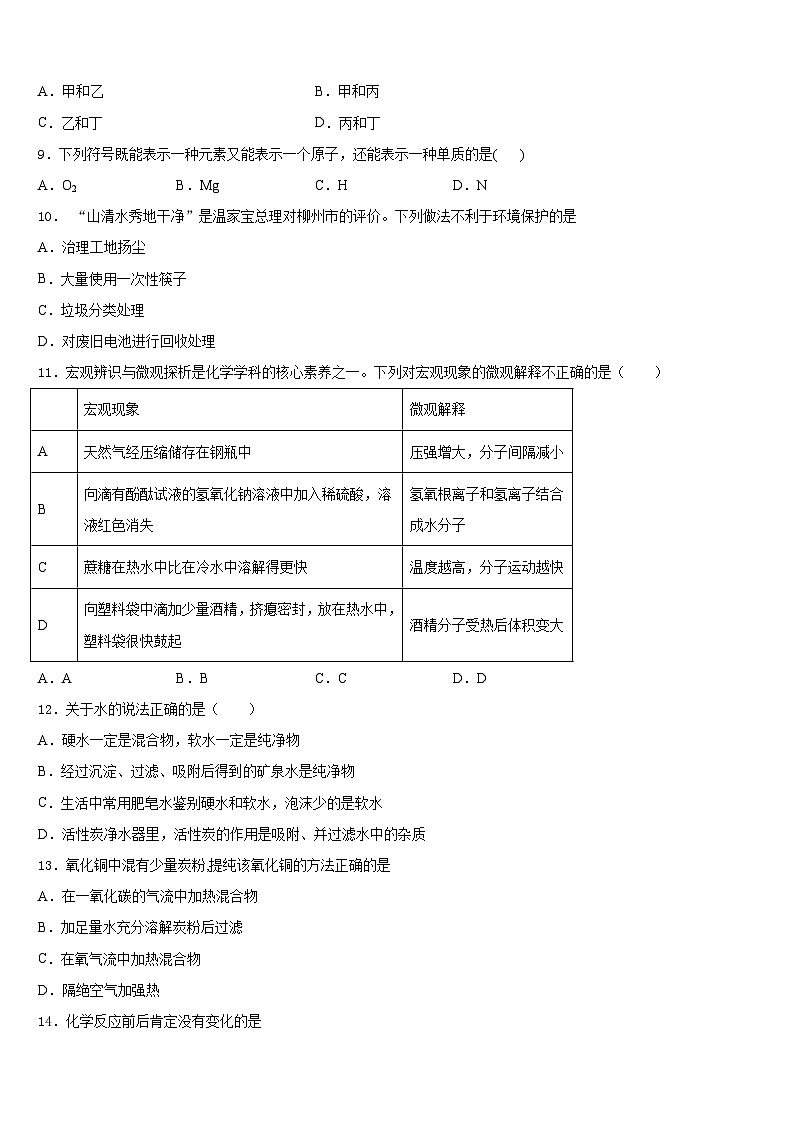 2023-2024学年山东省青岛六校联考九年级化学第一学期期末教学质量检测模拟试题含答案第3页