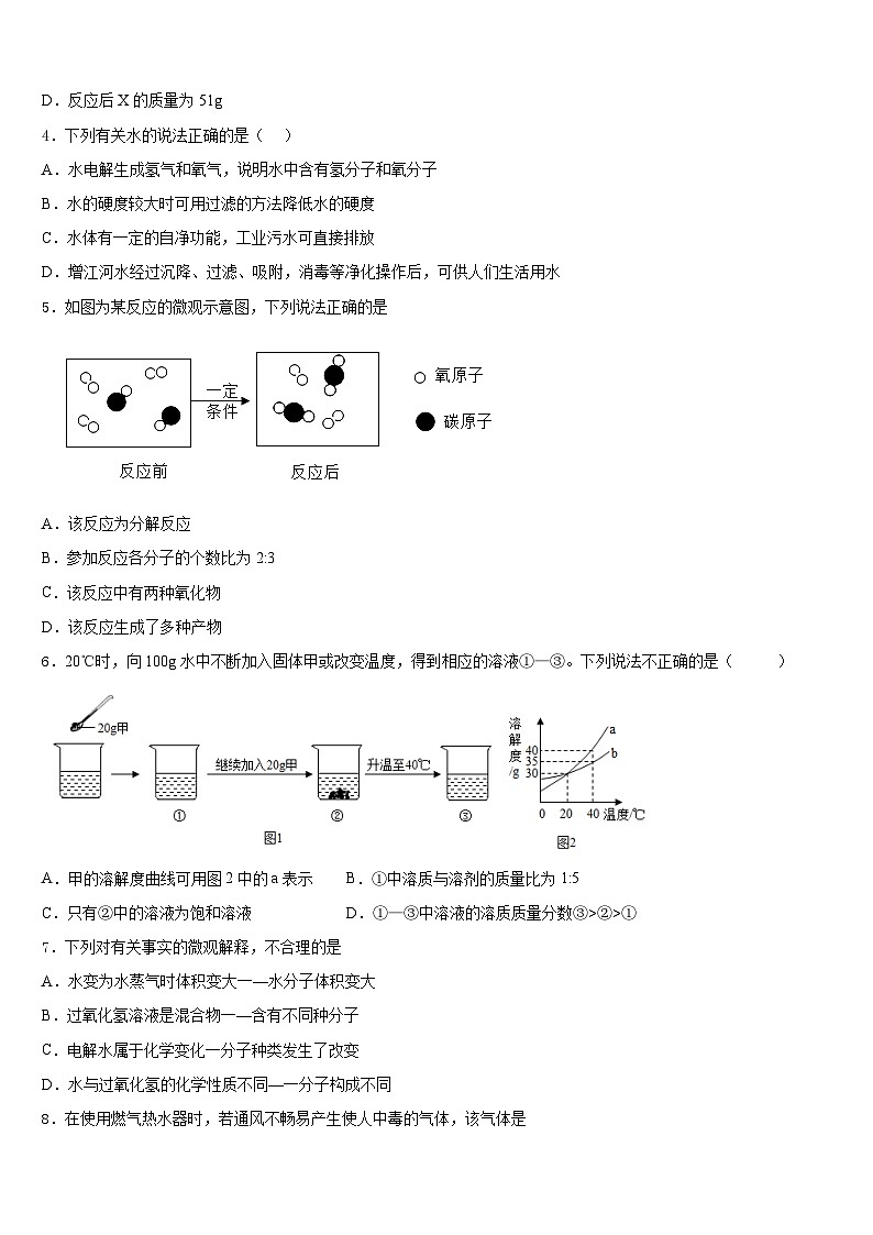 2023-2024学年山东省青岛市42中学九年级化学第一学期期末达标测试试题含答案第2页