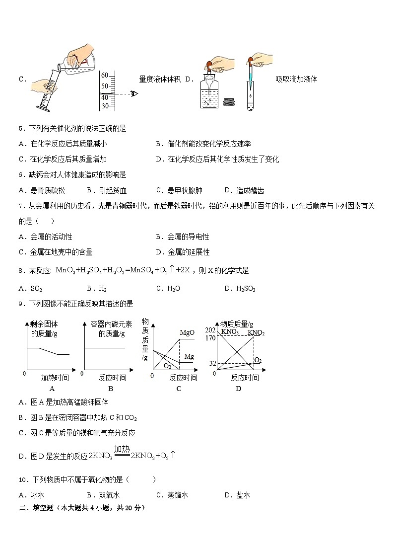 2023-2024学年山东省青岛市广雅中学九年级化学第一学期期末经典模拟试题含答案第2页