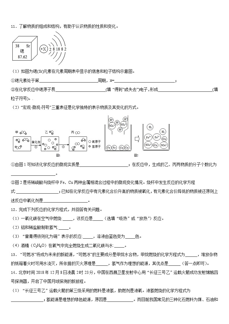 2023-2024学年山东省青岛市广雅中学九年级化学第一学期期末经典模拟试题含答案第3页