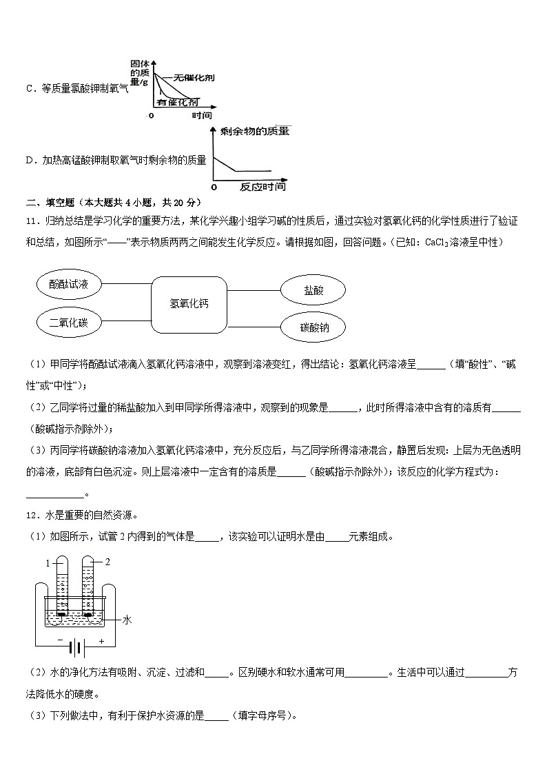 2023-2024学年山东省青岛市黄岛区化学九年级第一学期期末综合测试模拟试题含答案第3页