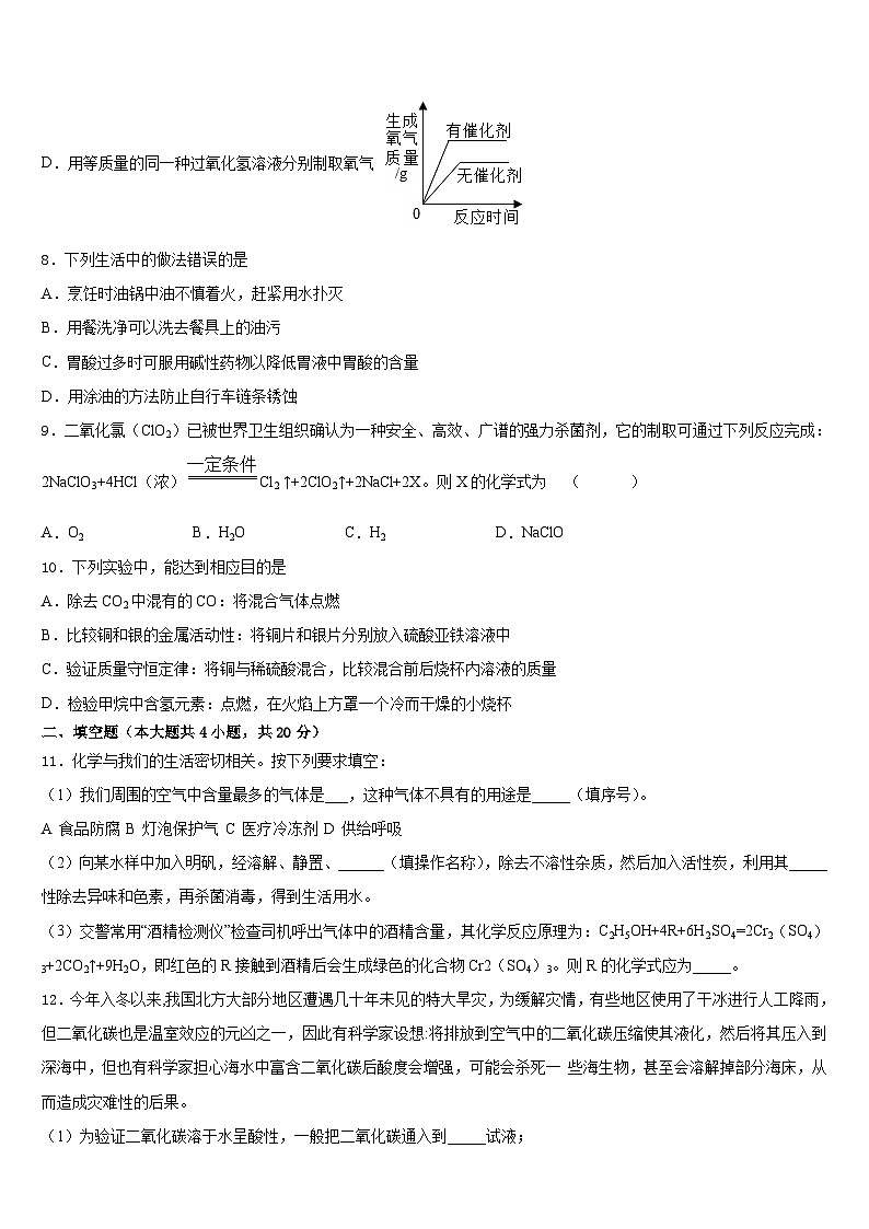 2023-2024学年山东省青岛市黄岛十中学化学九上期末教学质量检测试题含答案第3页